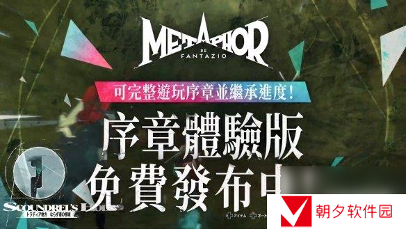 《暗喻幻想：ReFantazio》TGS 2024宣传片公开！