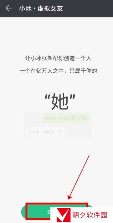 华为小冰虚拟女友设置方法教程